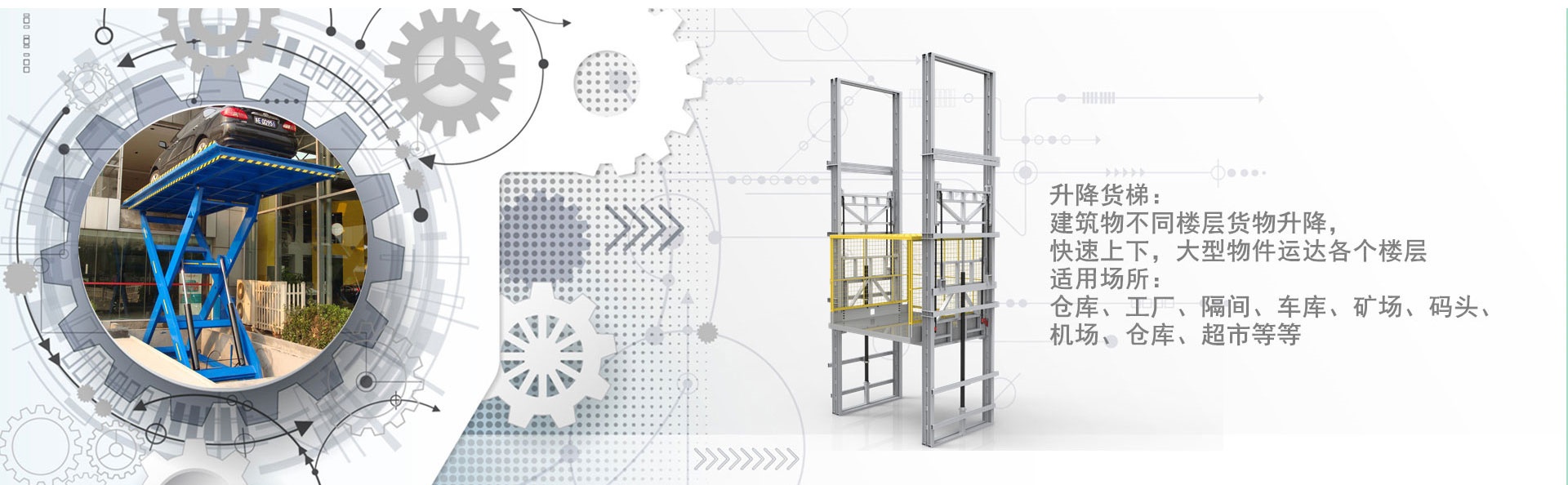 许昌货梯厂家
